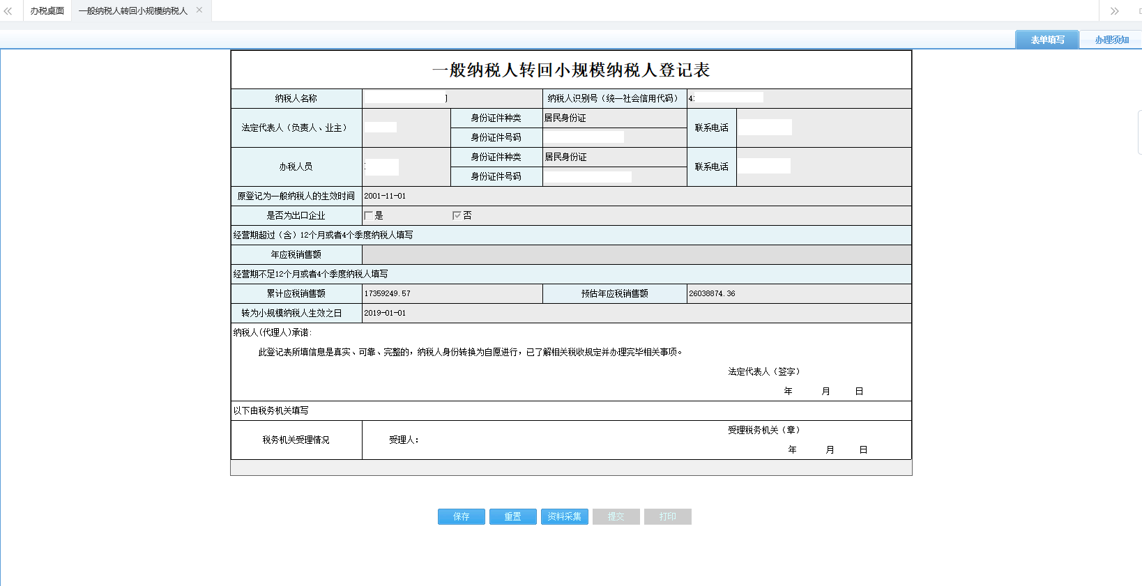 河南省电子税务局一般纳税人转回小规模纳税人登记表 河南省电子税务局一般纳税人转回小规模纳税人登记表