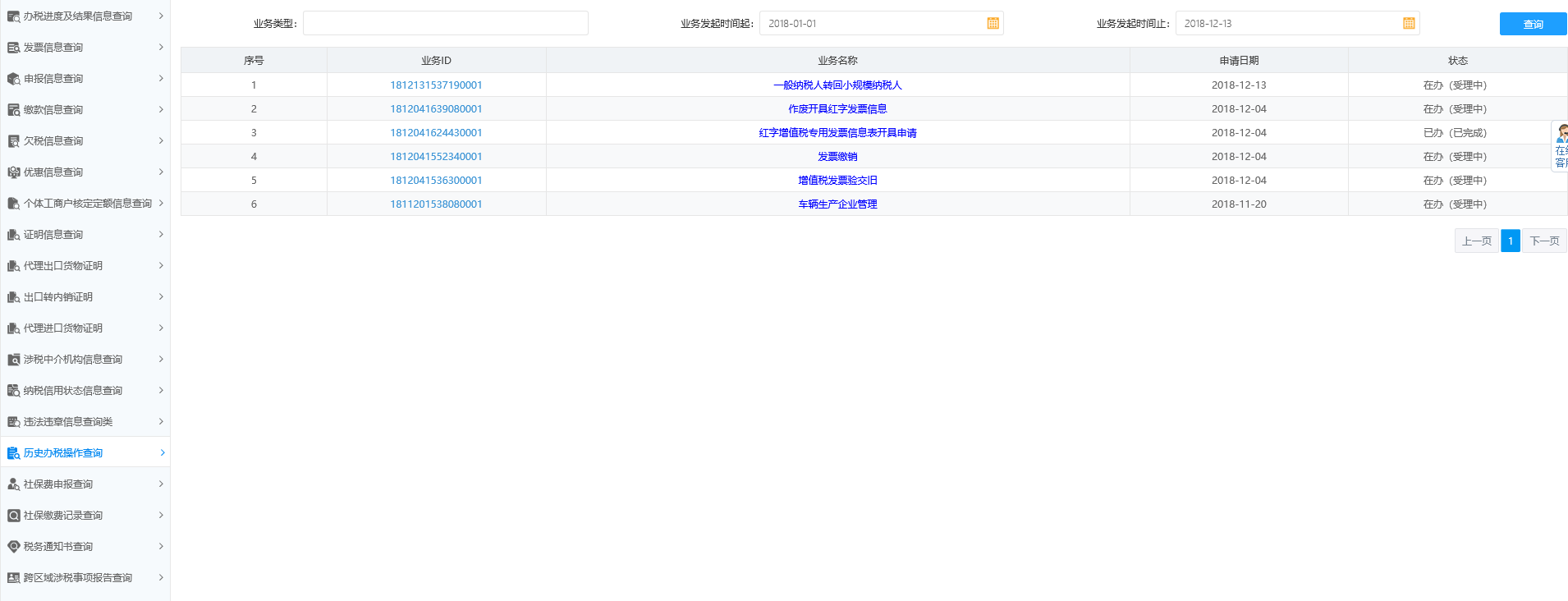 河南省电子税务局历史办税操作查询 河南省电子税务局历史办税操作查询