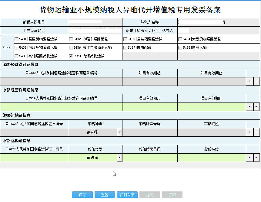 河南省电子税务局货物运输业小规模纳税人异地代开增值税专用发票备案首页