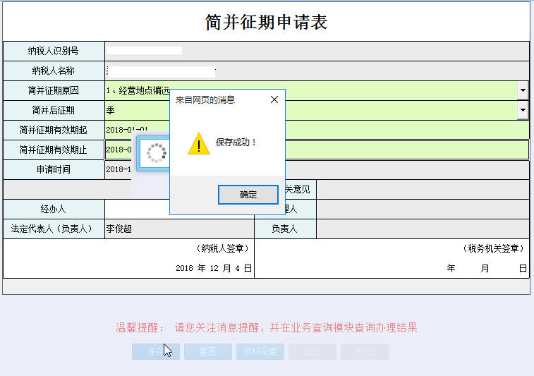 河南省电子税务局简并征期申请填写