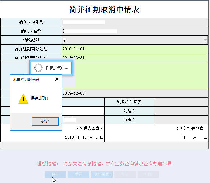 河南省电子税务局简并征期取消表提交保存