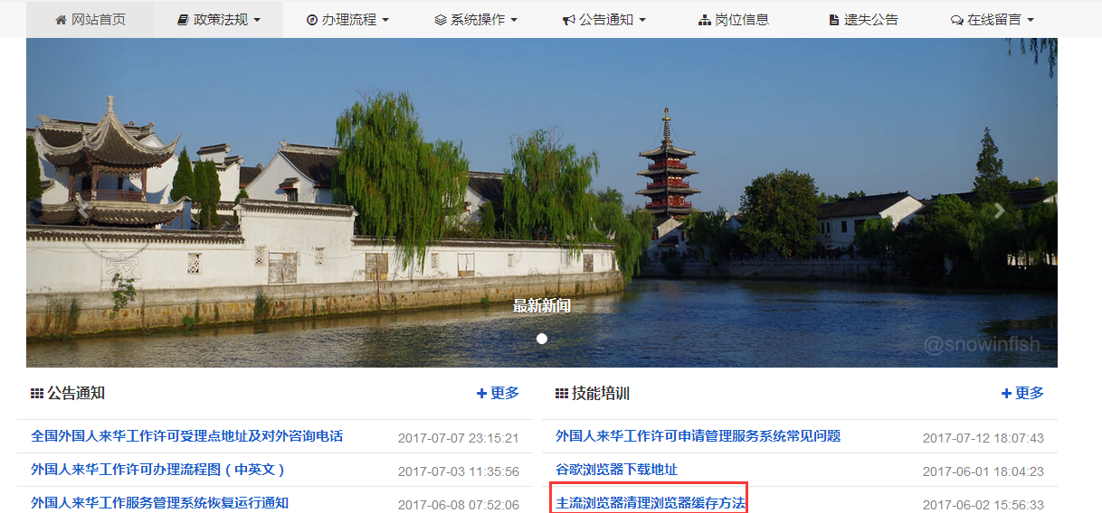 外国人来华工作管理服务系统首页 外国人来华工作管理服务系统首页