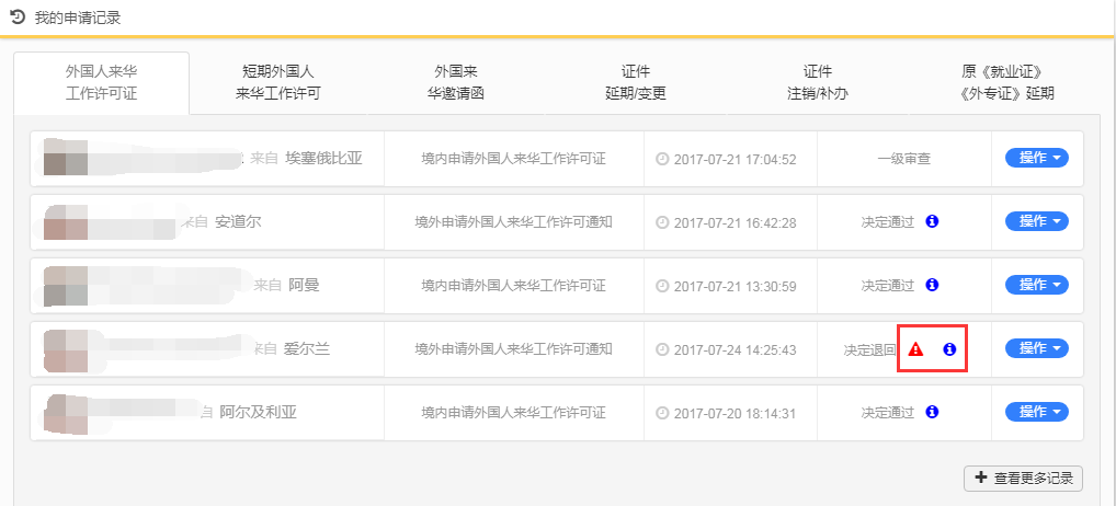 外国人来华工作管理服务系统办理提示 外国人来华工作管理服务系统办理提示