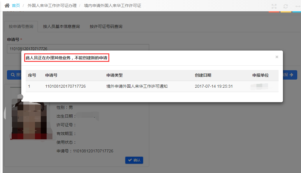 境内申请外国人来华工作许可证 境内申请外国人来华工作许可证
