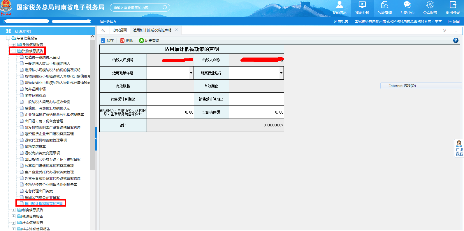 河南省电子税务局适用加计抵减政策的声明