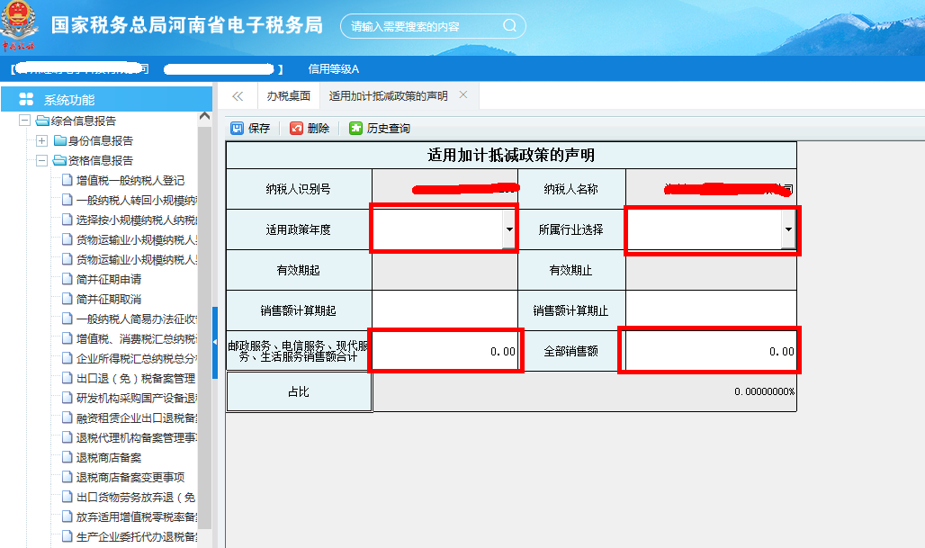 河南省电子税务局适用加计抵减政策的声明填写