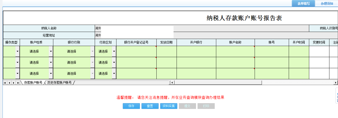 河南省电子税务局纳税人存款账户账号报告表 河南省电子税务局纳税人存款账户账号报告表