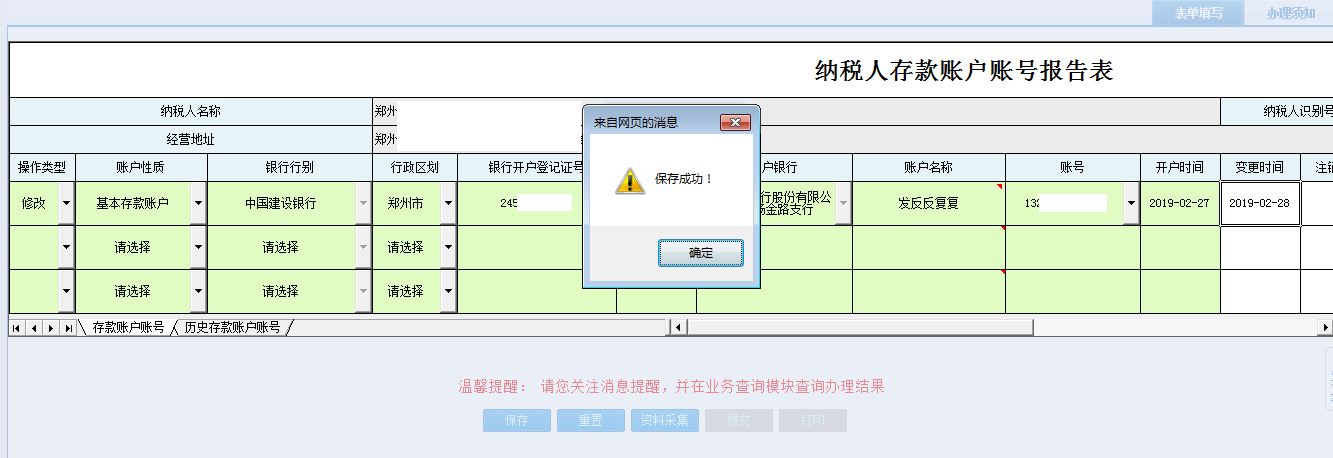 河南省电子税务局纳税人存款账户账号报告表保存