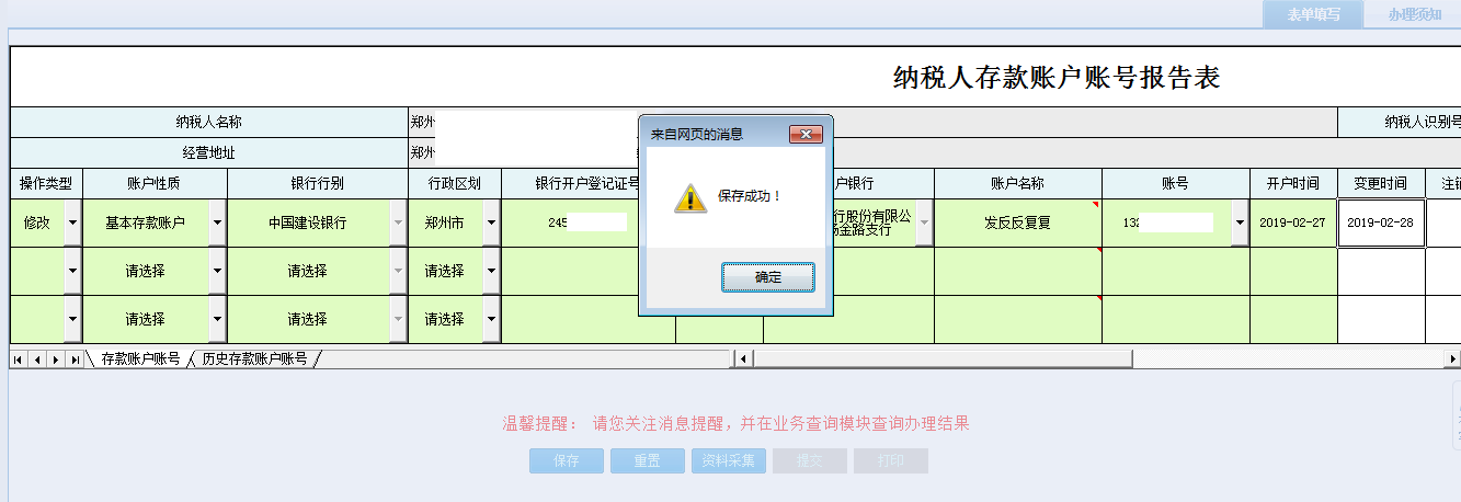 河南省电子税务局纳税人存款账户账号报告表保存 河南省电子税务局纳税人存款账户账号报告表保存