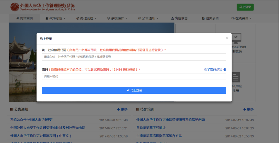 外国人来华工作管理服务系统登录页面