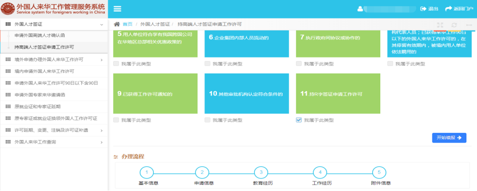 持高端人才签证申请工作许可