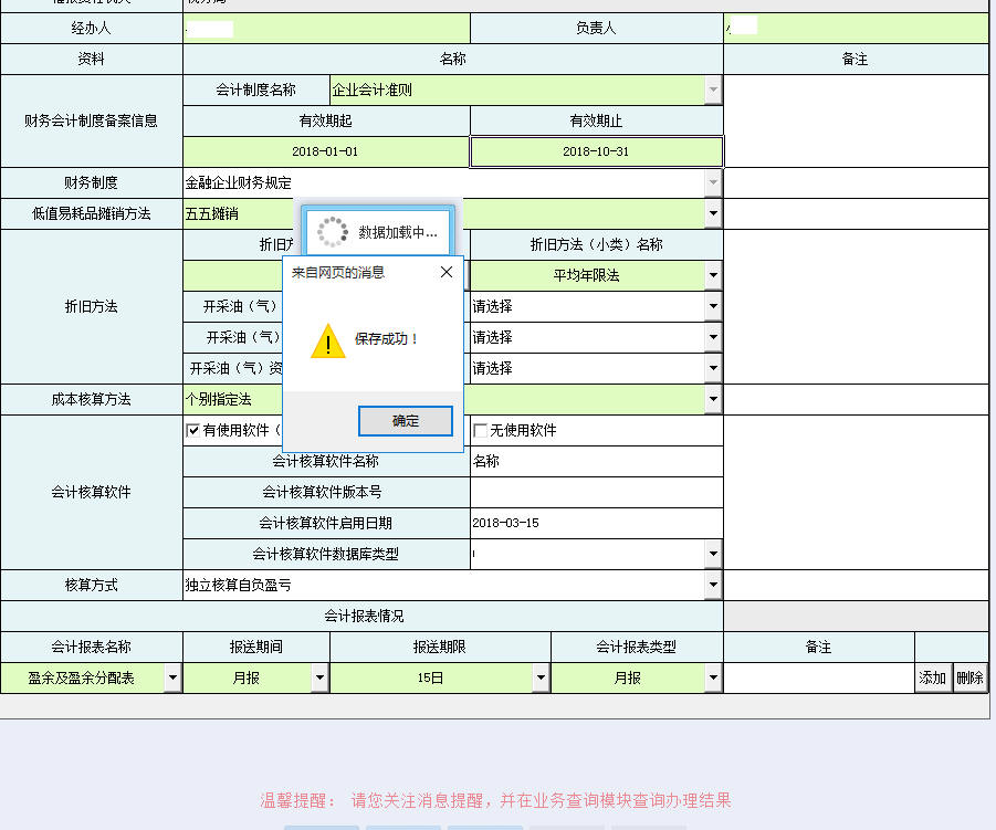 河南省电子税务局财务会计制度备案报告书保存