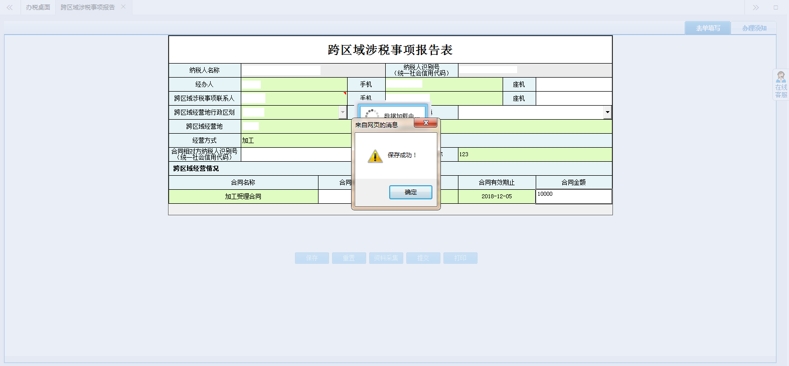 河南省电子税务局跨区域涉税事项报告表保存