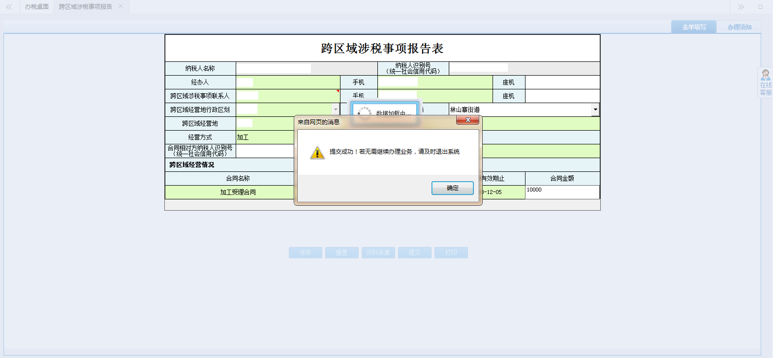 河南省电子税务局跨区域涉税事项报告表提交