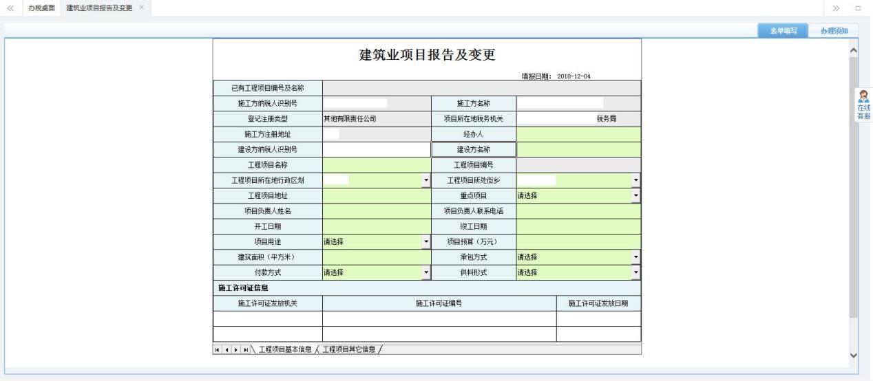 河南省电子税务局建筑业项目报告及变更