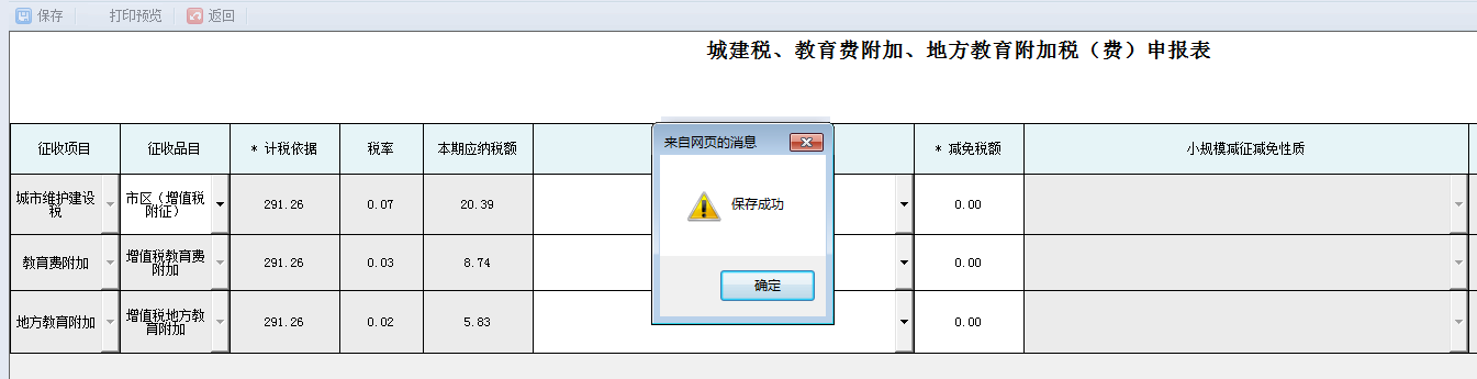 点击【确定】进行申报 点击【确定】进行申报