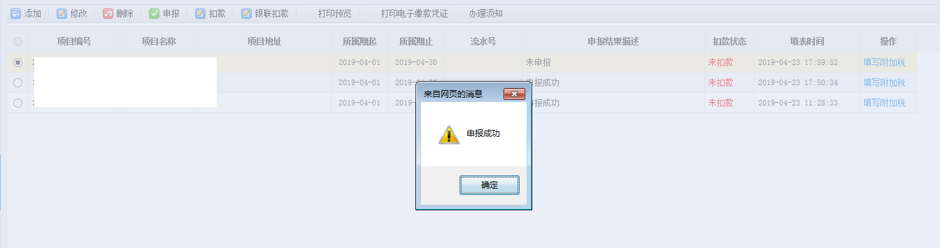 点击【确定】进行扣款 点击【确定】进行扣款