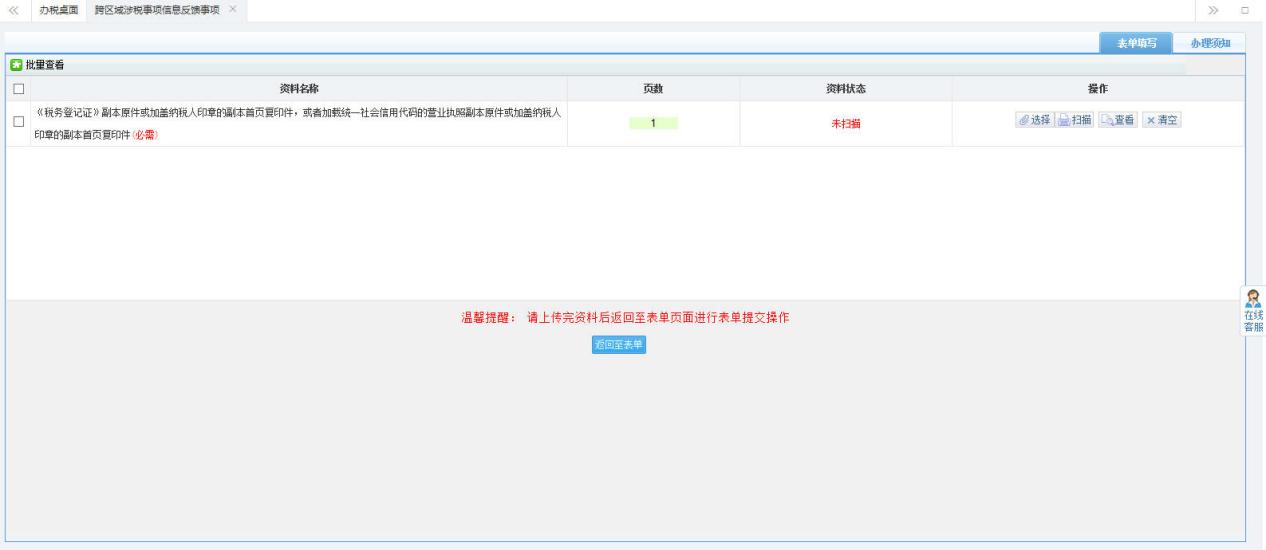 河南省电子税务局资料采集页面