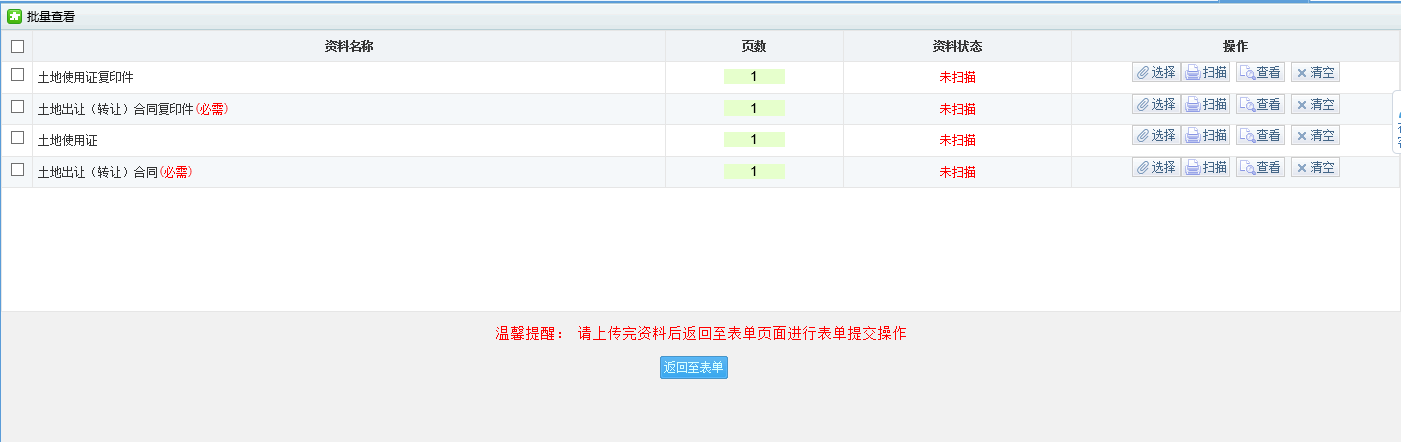 河南省电子税务局资料采集