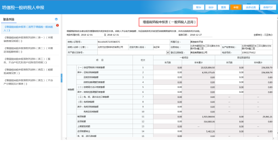 北京市电子税务局增值税申报