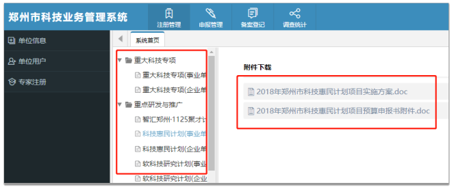 附件下载