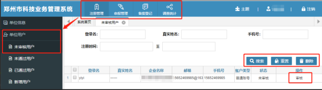 未审核的个人申请