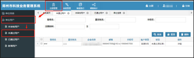 未通过的个人申请