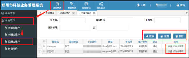 已通过的个人申请