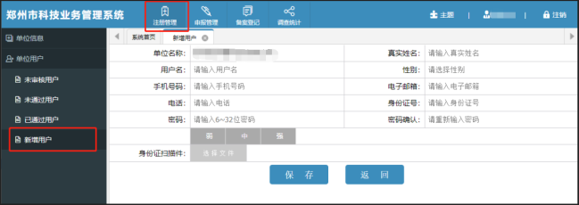 新增用户