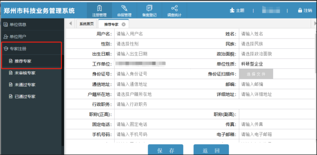 推荐专家页面
