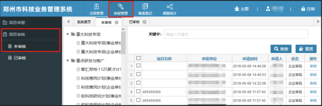 未审核列表