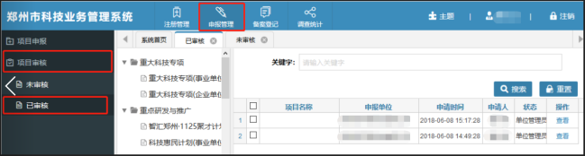 已审核列表