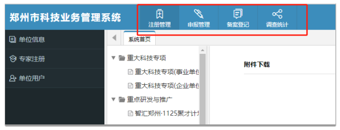 申报管理人员操作页面