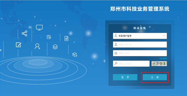  郑州市科技业务网上申报管理系统后台登录页面