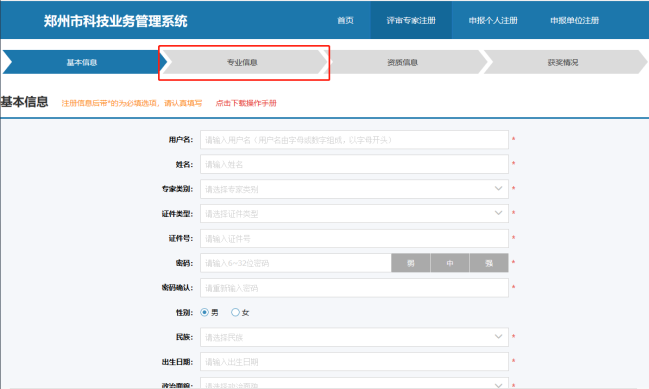 专家注册页面