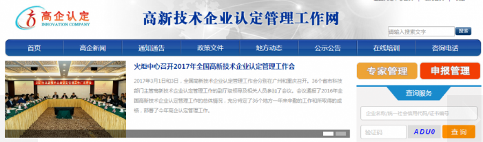 高新技术企业认定管理工作网账号注册及激活操作说明