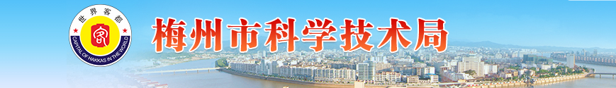 2019年申请梅州市高新技术企业认定优惠政策、申报时间、条件、好处、证书