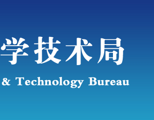 2019年保定高新技术企业认定申请条件、时间、流程、优惠政策、入口及咨询电话