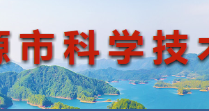 2020年河源市申请高新技术企业认定条件_时间_流程_优惠政策及咨询电话