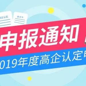 2019年北京申请高新技术企业需要什么条件？