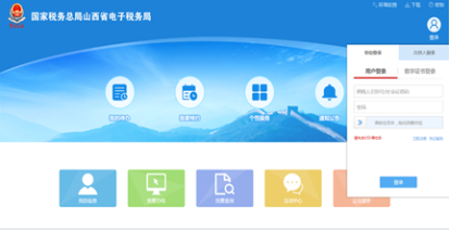 山西省电子税务局支持单位登录和自然人登录