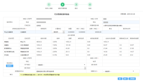 代开发票申请信息录入