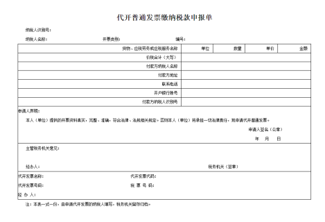 也可点击“打印申报单”