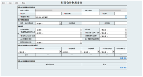 进入“会计制度备案”页面