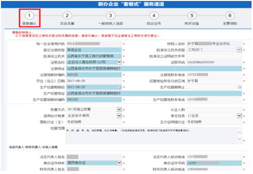 进入信息确认模块