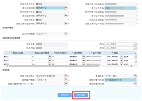 确认信息正确后