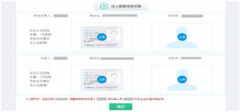上传身份证照片和人像照片