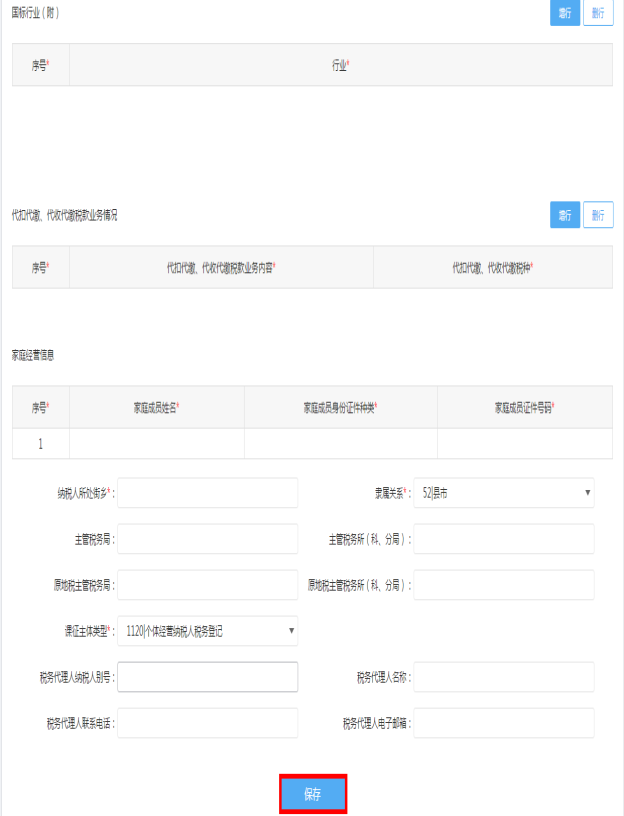保存成功后可在页面看到记录