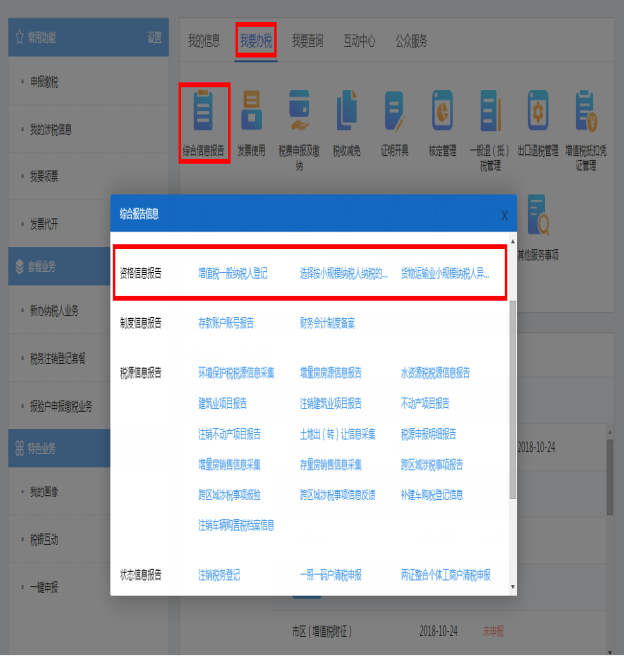 选择按小规模纳税人纳税的情况说明事项