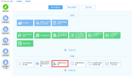 纳税人点击增量房销售信息采集进入填写报表页面